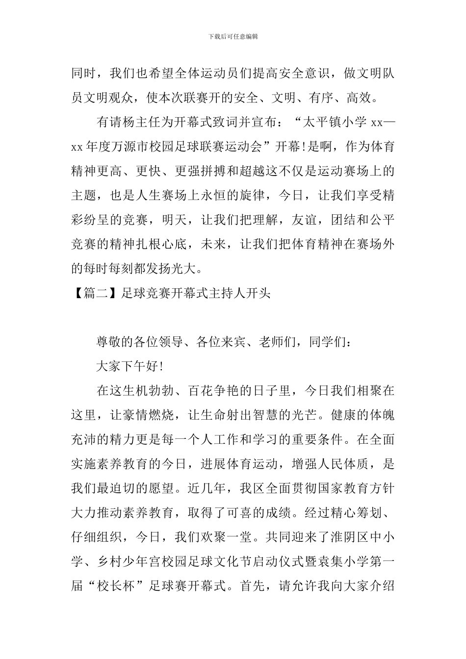 足球比赛开幕式主持人开头_第2页