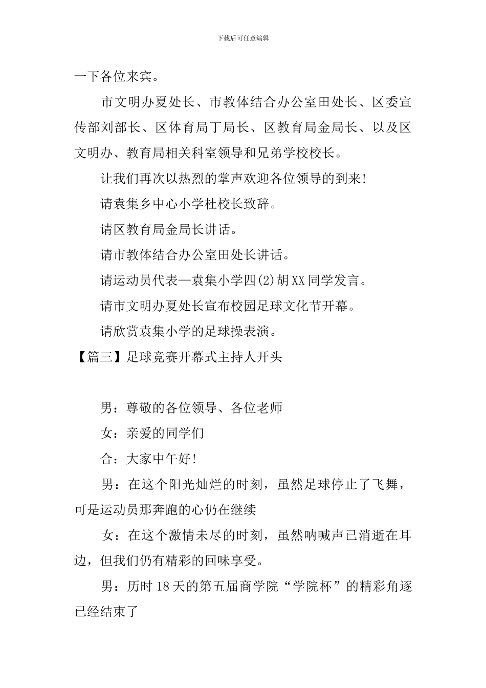 足球比赛开幕式主持人开头_第3页