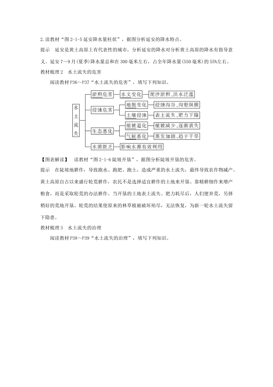 高中地理 第二章 区域可持续发展区域地理环境和人类活动 第一节 中国黄土高原水土流失的治理学案 中图版必修3-中图版高一必修3地理学案_第2页