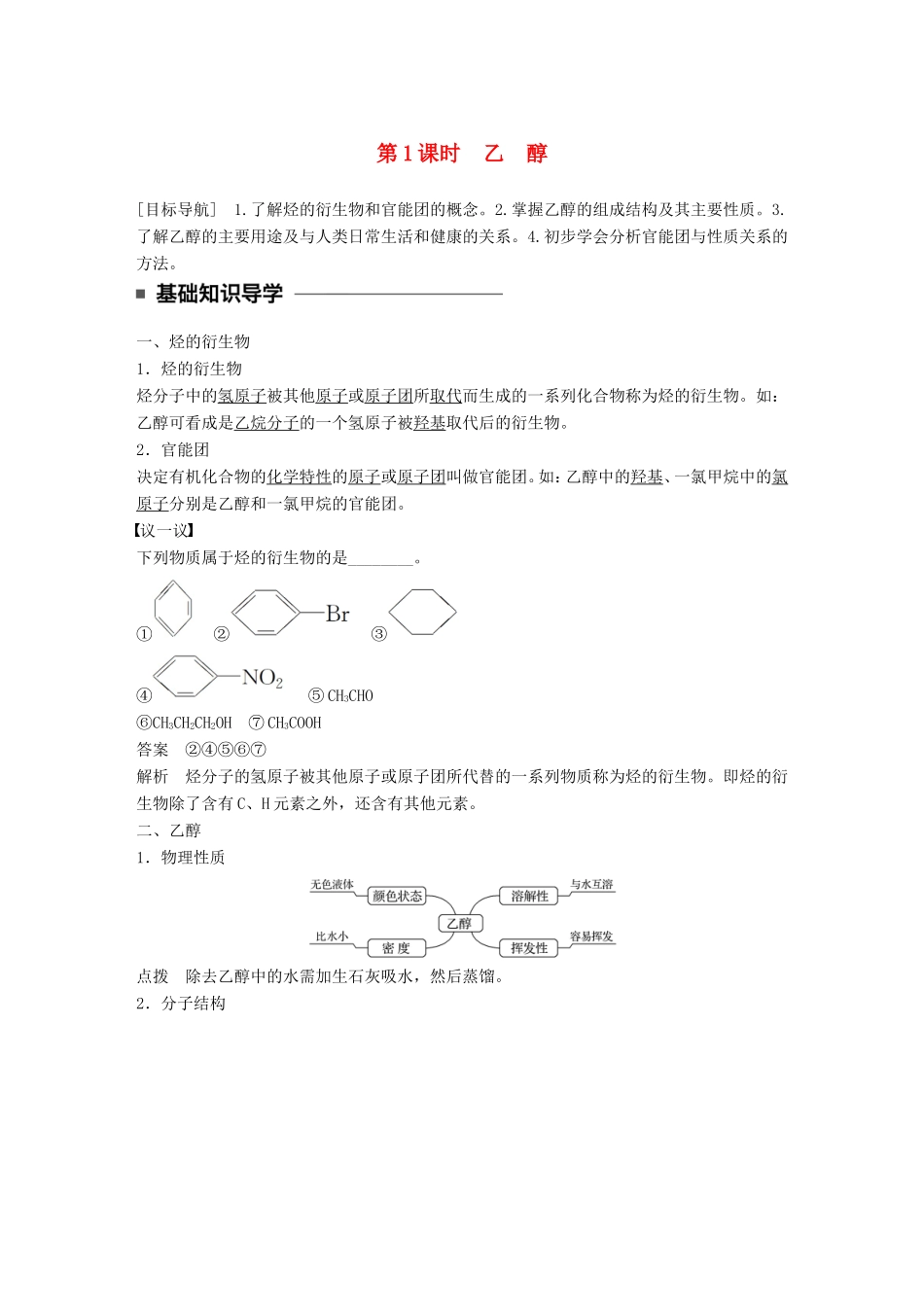 高中化学 3.3.1 乙醇教师用书 新人教版必修2-新人教版高一必修2化学学案_第1页