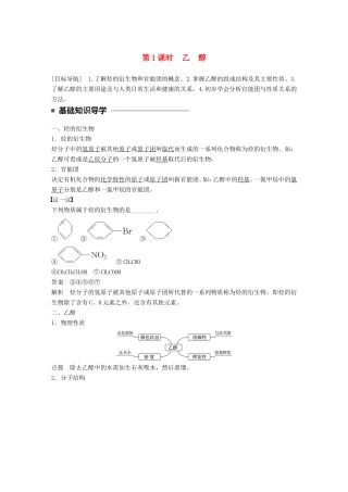 高中化学 3.3.1 乙醇教师用书 新人教版必修2-新人教版高一必修2化学学案
