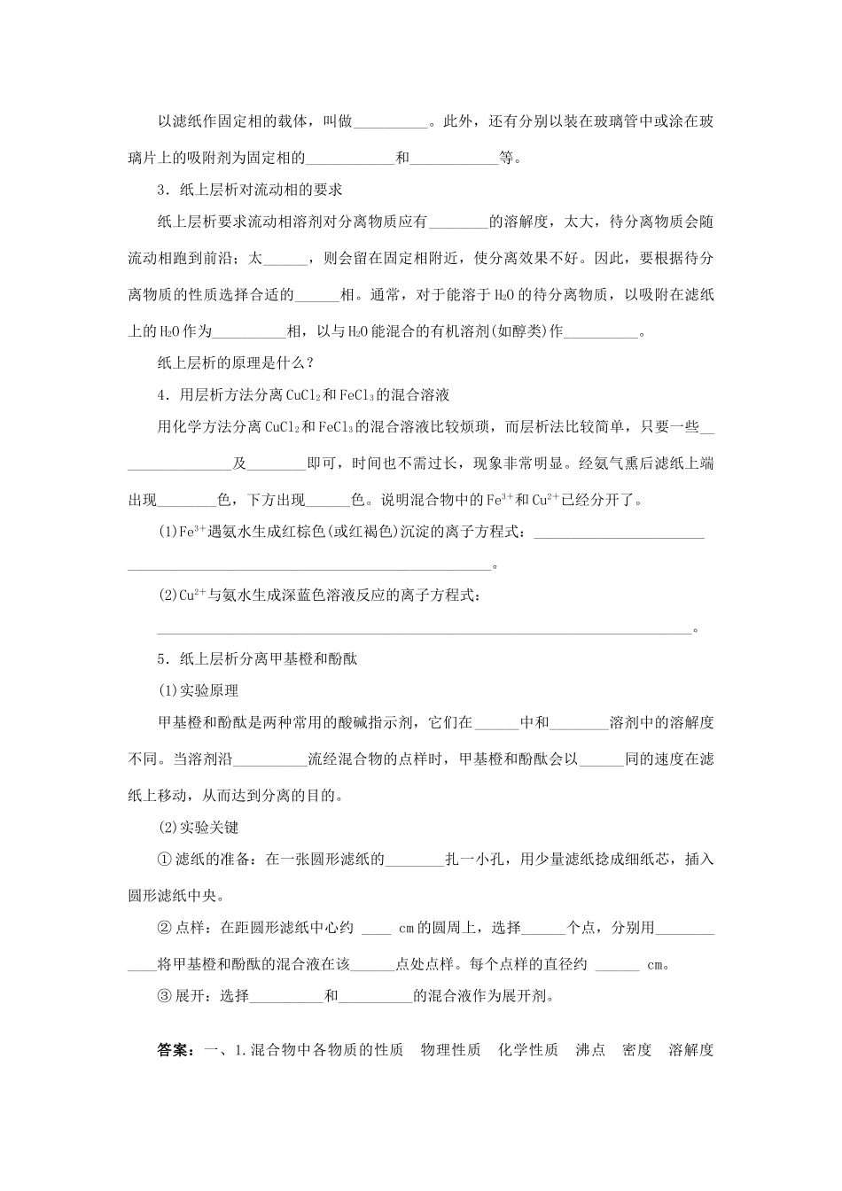 高中化学 第二单元 物质的获取 课题一 物质的分离和提纯（第1课时）学案 新人教版选修6-新人教版高二选修6化学学案_第2页