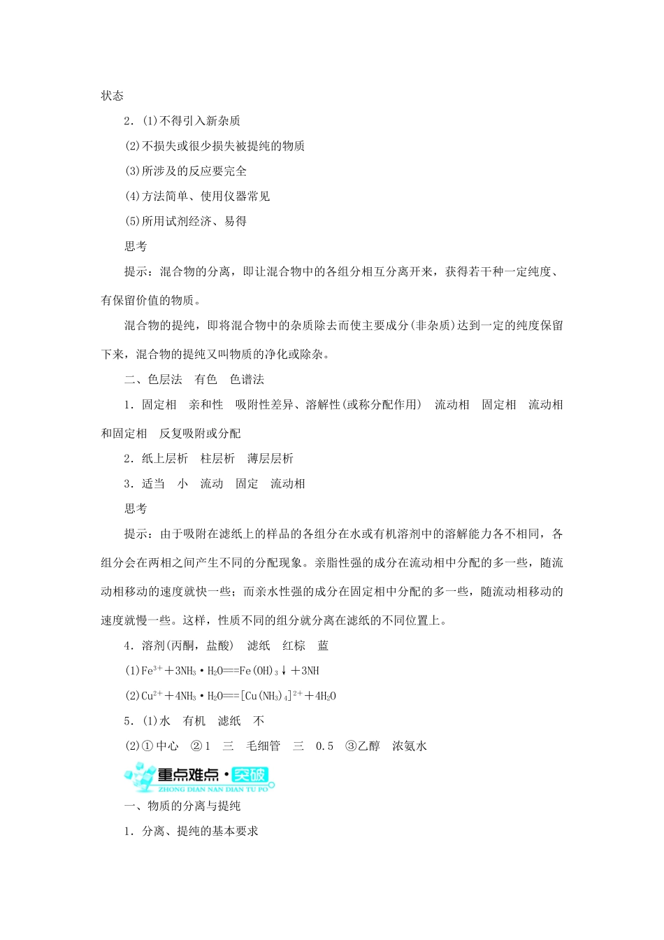 高中化学 第二单元 物质的获取 课题一 物质的分离和提纯（第1课时）学案 新人教版选修6-新人教版高二选修6化学学案_第3页