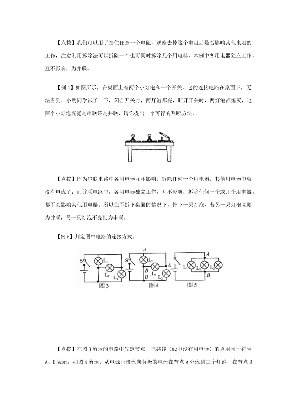 河北省石家庄31中八年级物理《串、并联电路识别法》教案 人教新课标版_第3页