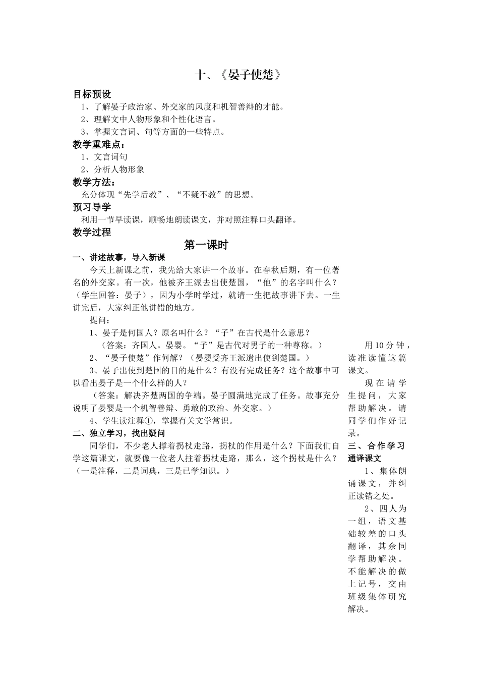 九年级语文上十《晏子使楚》_第1页