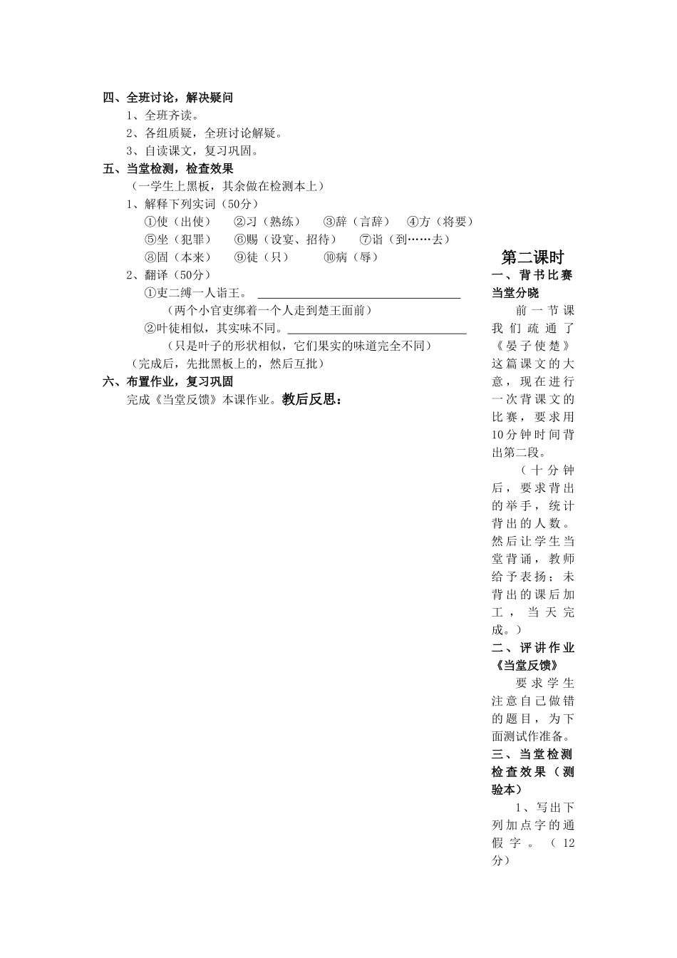 九年级语文上十《晏子使楚》_第2页