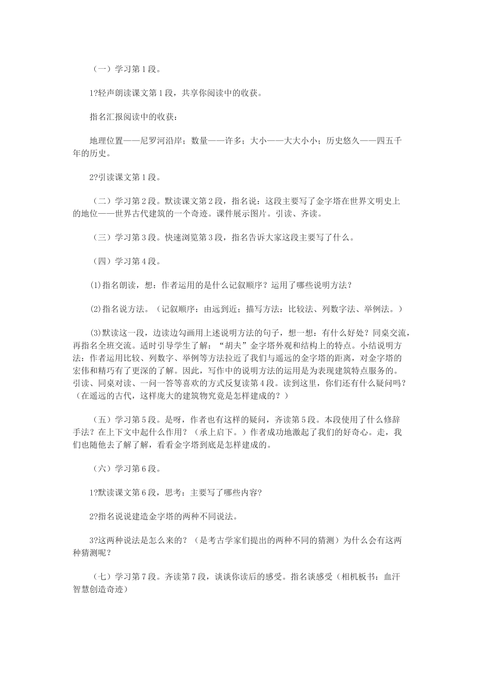 九年级语文上册 奇迹大观 第11课《埃及金字塔》教案1 新教版（汉语）-人教版初中九年级上册语文教案_第2页