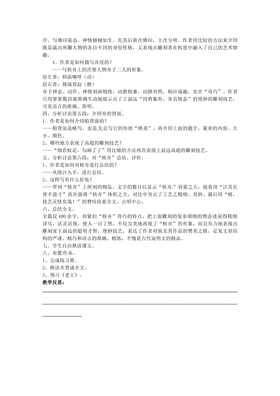 福建省福清市上苍初级中学八年级语文上册 第23课《核舟记》（第2课时）教案 新人教版_第2页