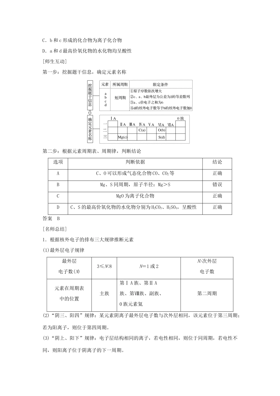 高考化学总复习 第5章 物质结构 元素周期律 学案五 元素的综合推断配套练习 新人教版-新人教版高三全册化学学案_第3页