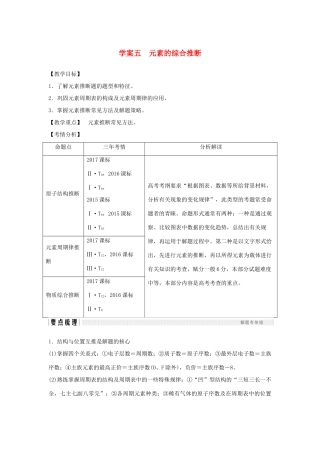 高考化学总复习 第5章 物质结构 元素周期律 学案五 元素的综合推断配套练习 新人教版-新人教版高三全册化学学案