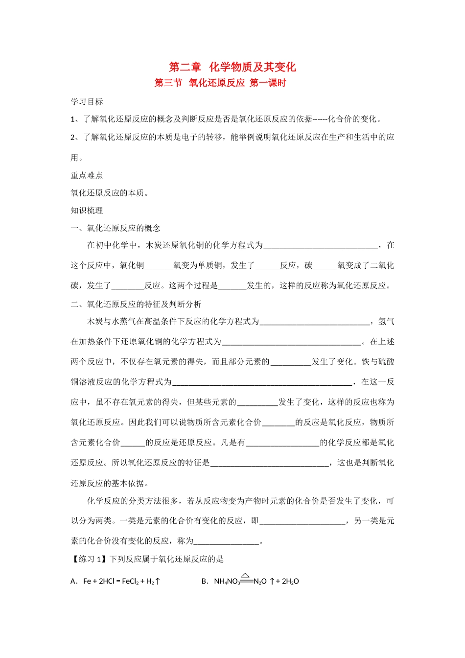 高中化学 氧化还原反应 课时1 学案 新人教版必修1_第1页