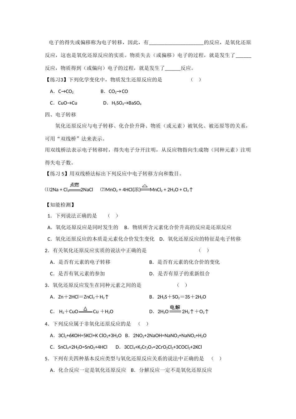高中化学 氧化还原反应 课时1 学案 新人教版必修1_第3页
