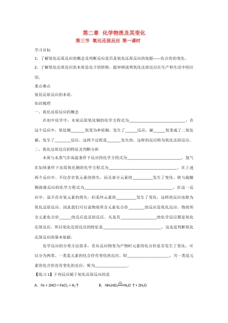 高中化学 氧化还原反应 课时1 学案 新人教版必修1