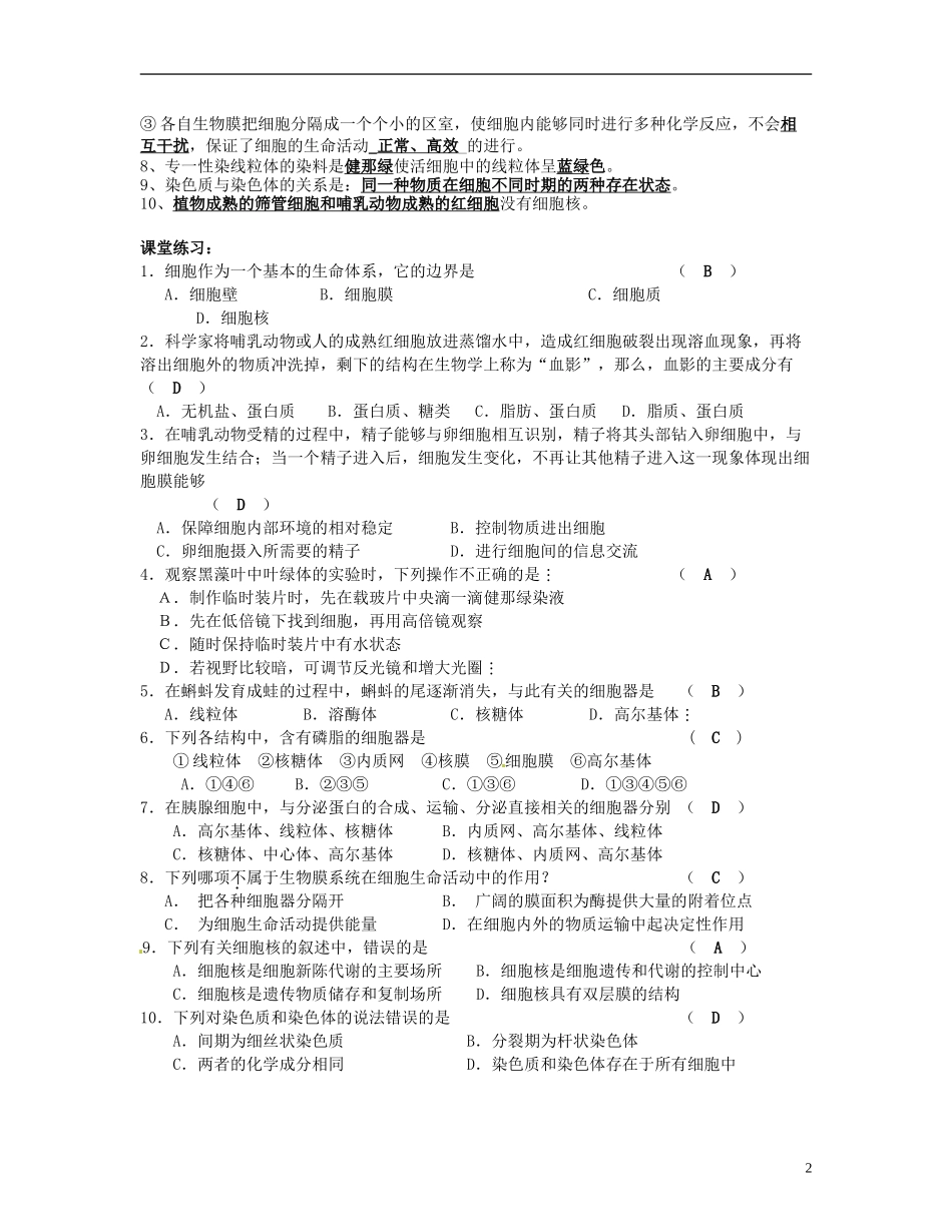 湖南省衡南县第九中学高中生物 第三章 细胞的基本结构学案 新人教版必修1_第2页