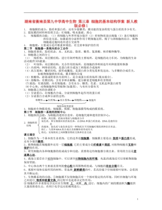 湖南省衡南县第九中学高中生物 第三章 细胞的基本结构学案 新人教版必修1