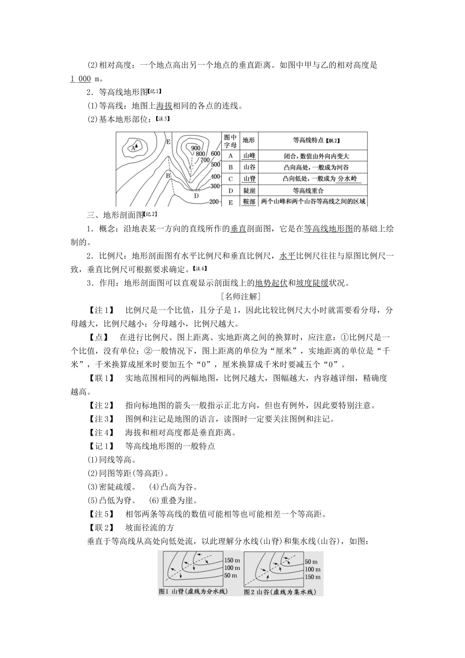 高考地理一轮复习 第一模块 自然地理 第一章 行星地球（含地球和地图）第二讲 地图学案（含解析）新人教版-新人教版高三全册地理学案_第2页