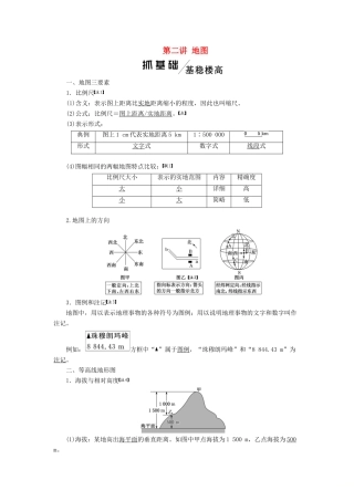 高考地理一轮复习 第一模块 自然地理 第一章 行星地球（含地球和地图）第二讲 地图学案（含解析）新人教版-新人教版高三全册地理学案