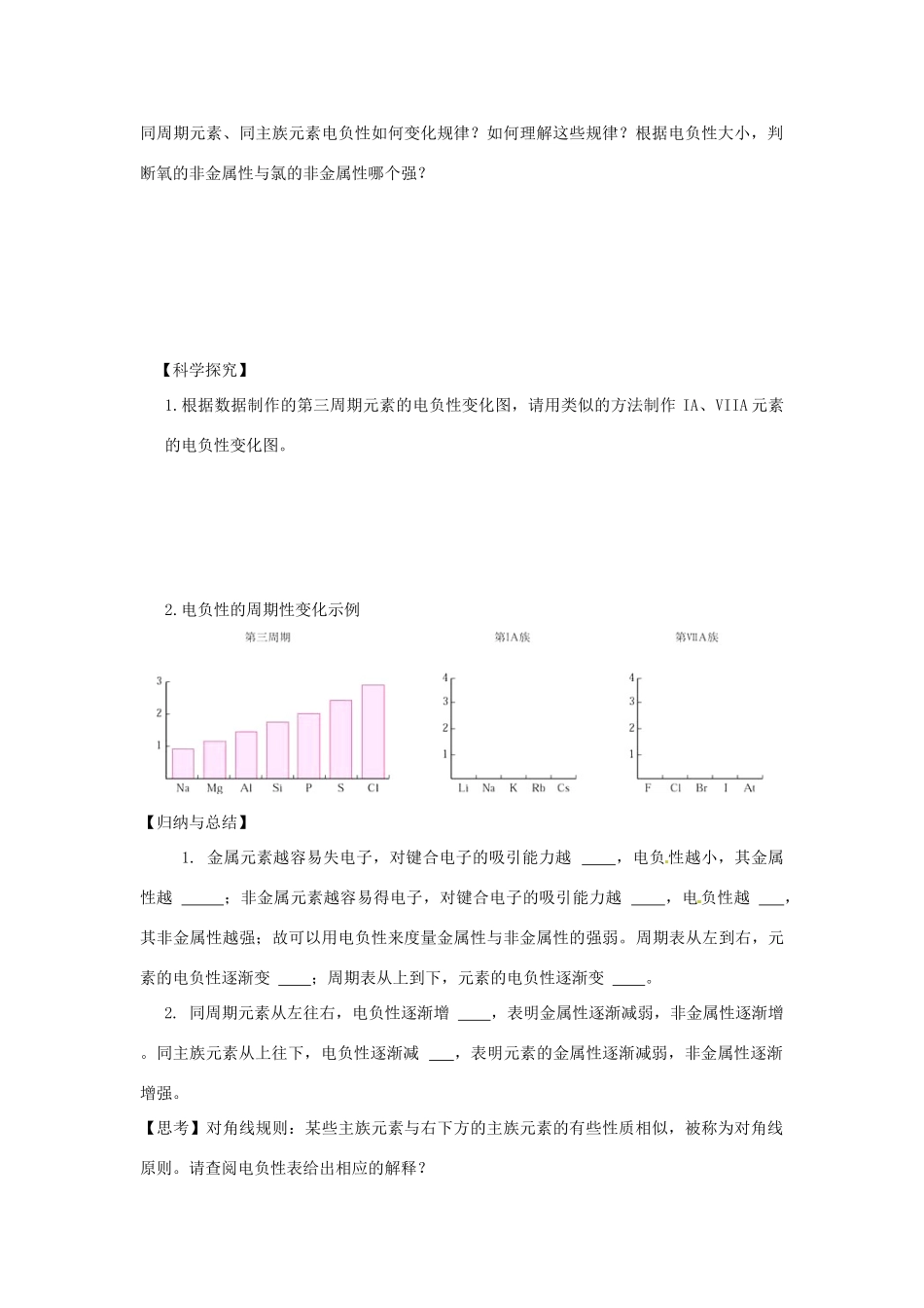 高中化学 1.2.3《元素周期律》学案（2） 新人教选修3_第2页