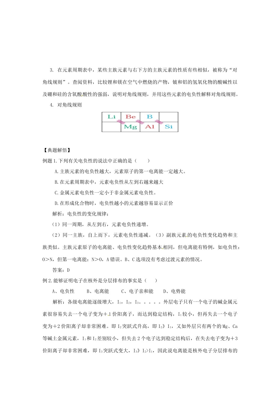 高中化学 1.2.3《元素周期律》学案（2） 新人教选修3_第3页