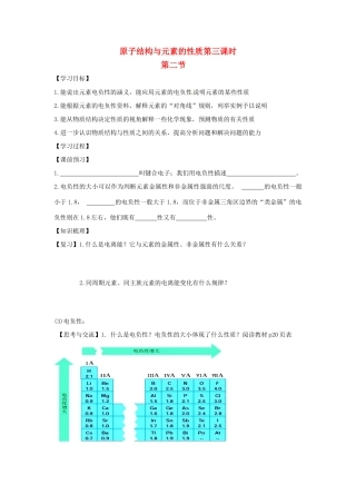 高中化学 1.2.3《元素周期律》学案（2） 新人教选修3