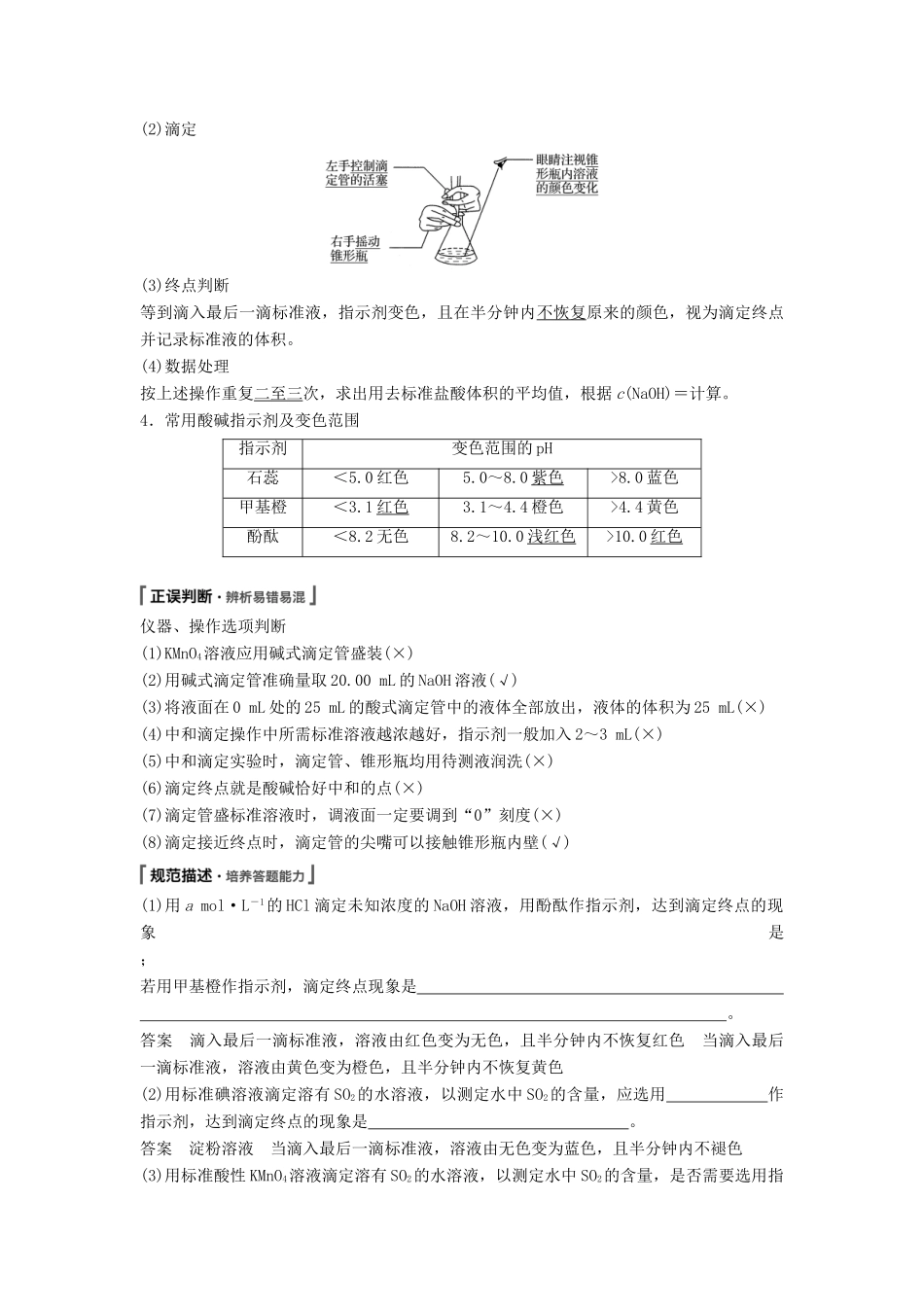 高考化学一轮复习 酸、碱中和滴定和氧化还原滴定学案（含解析）-人教版高三全册化学学案_第2页