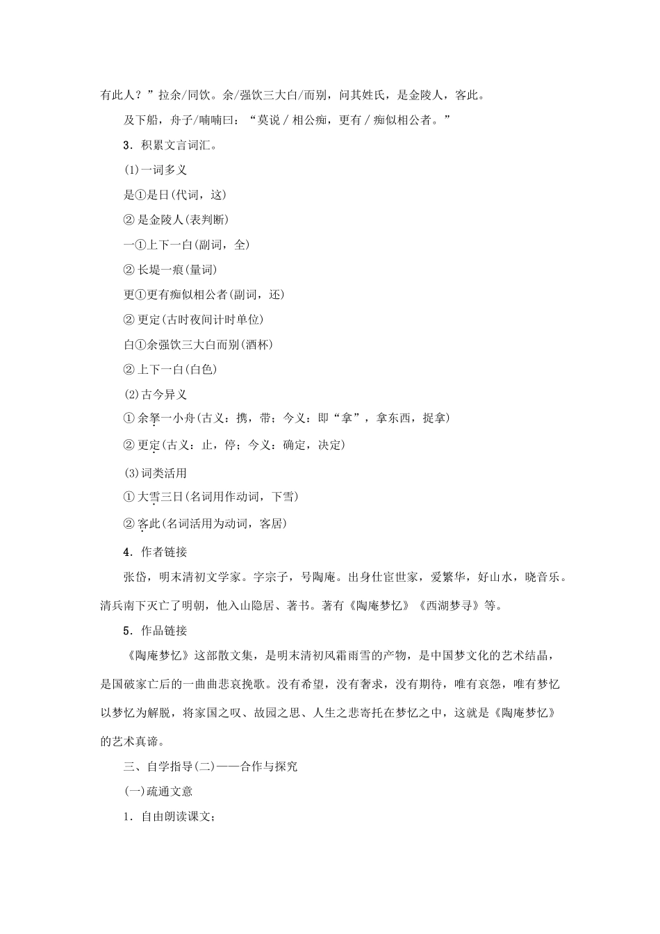 秋八年级语文上册 第五单元 20 湖心亭看雪教案 语文版-语文版初中八年级上册语文教案_第2页