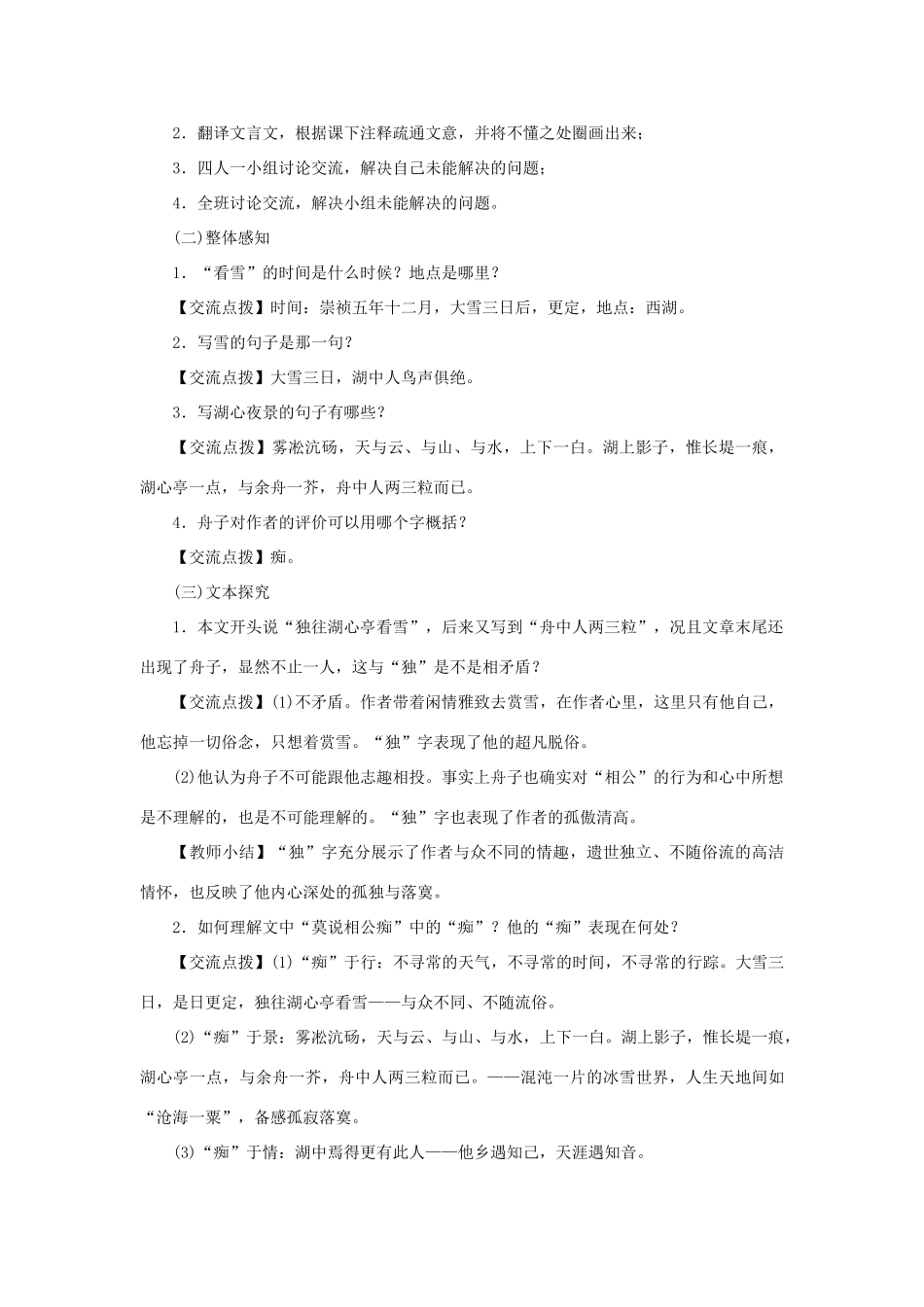 秋八年级语文上册 第五单元 20 湖心亭看雪教案 语文版-语文版初中八年级上册语文教案_第3页