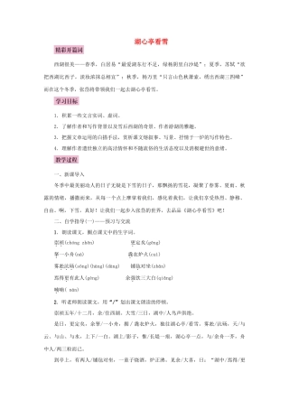 秋八年级语文上册 第五单元 20 湖心亭看雪教案 语文版-语文版初中八年级上册语文教案