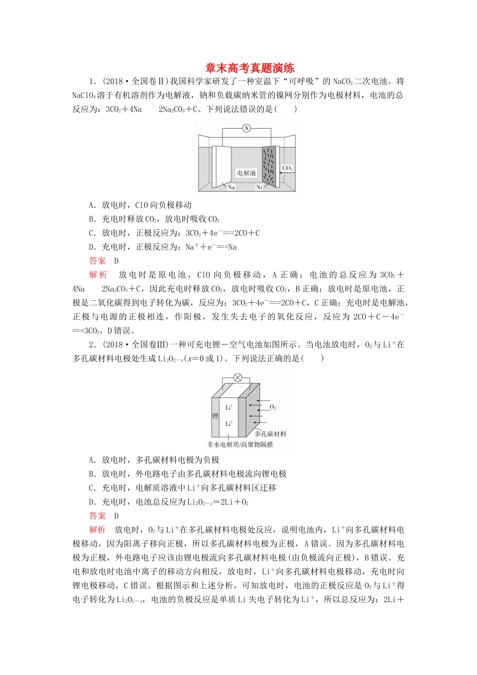 高考化学一轮总复习 第九章 章末高考真题演练学案（含解析）-人教版高三全册化学学案_第1页