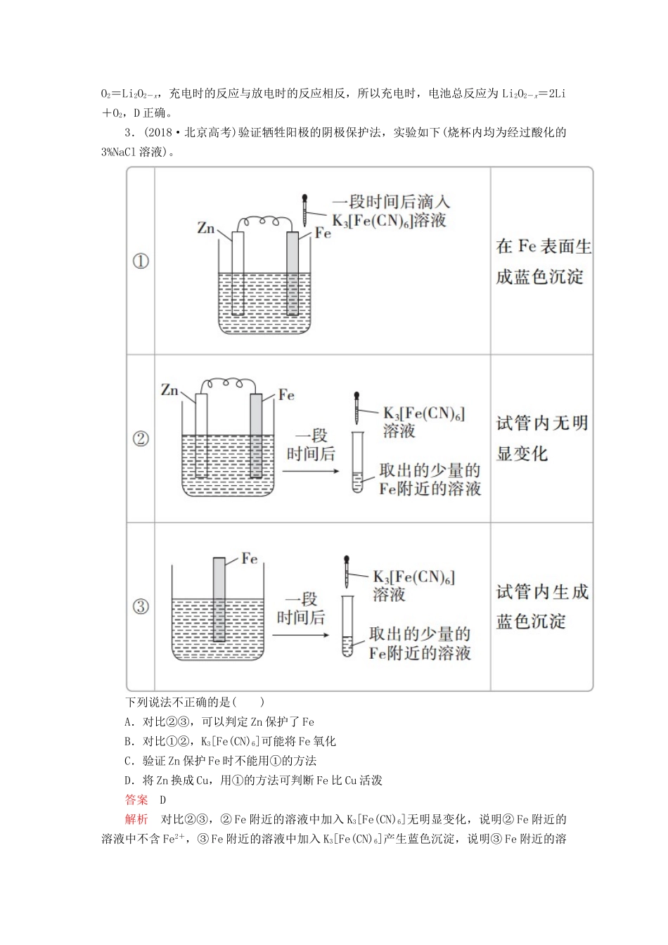 高考化学一轮总复习 第九章 章末高考真题演练学案（含解析）-人教版高三全册化学学案_第2页