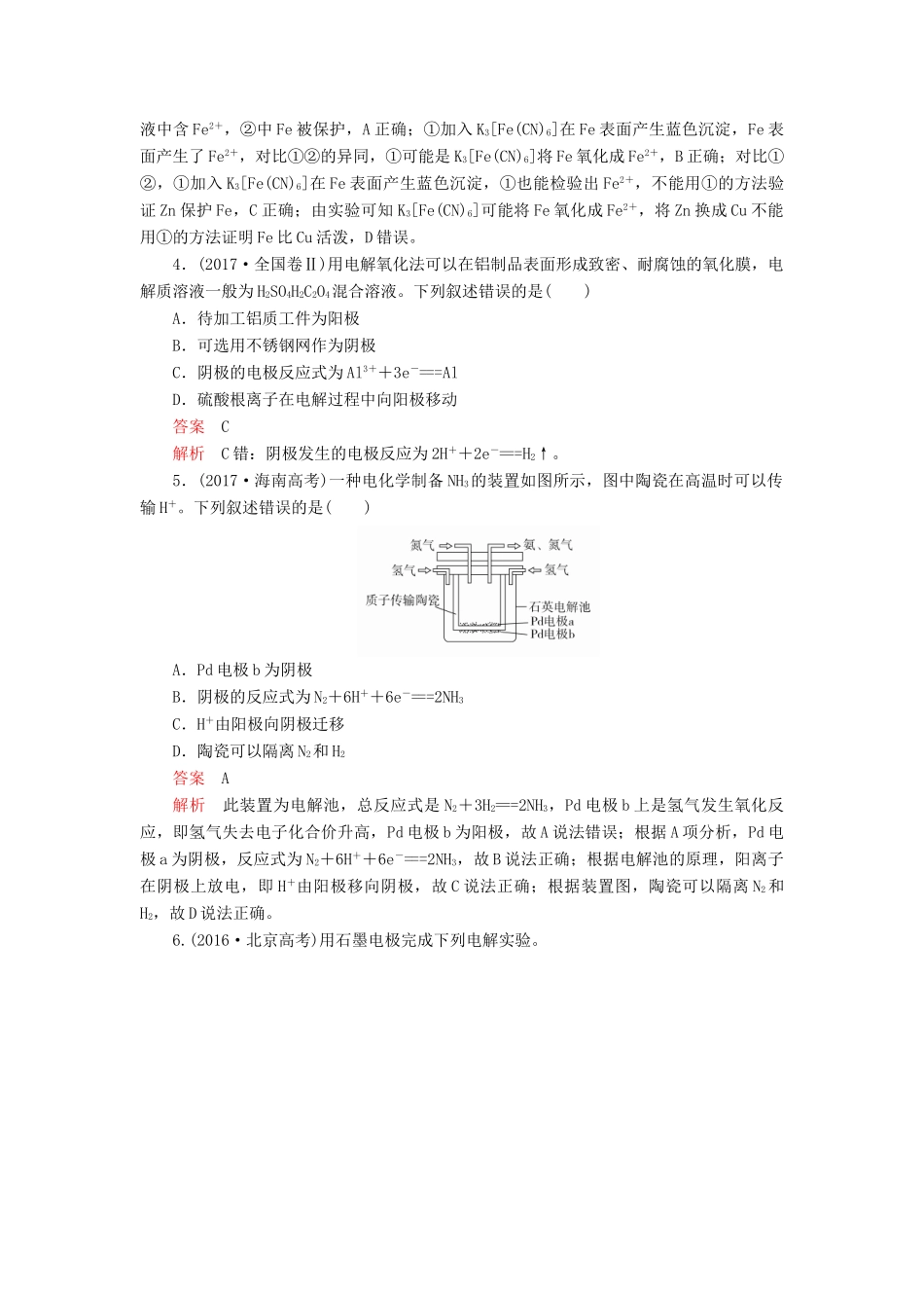 高考化学一轮总复习 第九章 章末高考真题演练学案（含解析）-人教版高三全册化学学案_第3页
