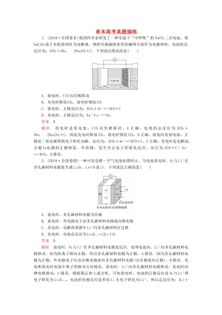 高考化学一轮总复习 第九章 章末高考真题演练学案（含解析）-人教版高三全册化学学案