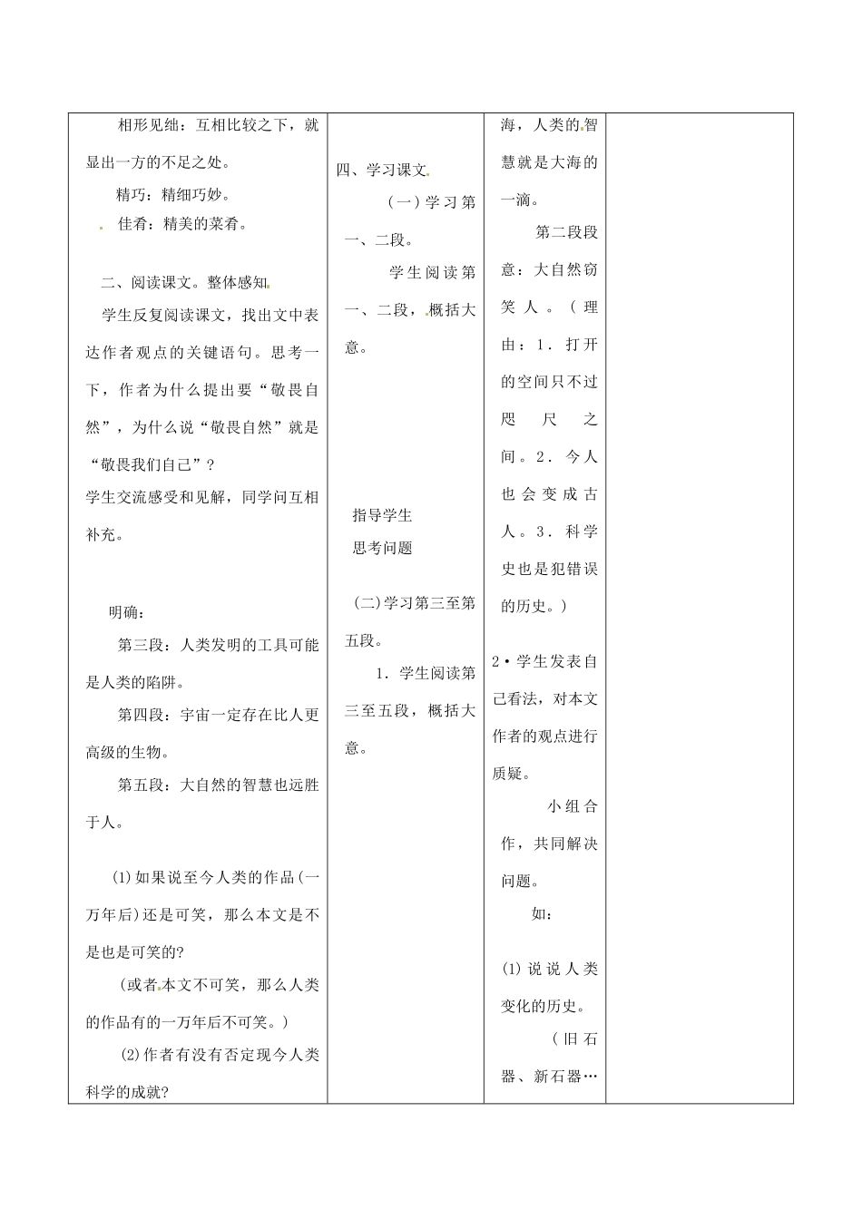 新疆克拉玛依市第十三中学八年级语文下册《第11课 敬畏自然》第一课时教案 新人教版_第2页