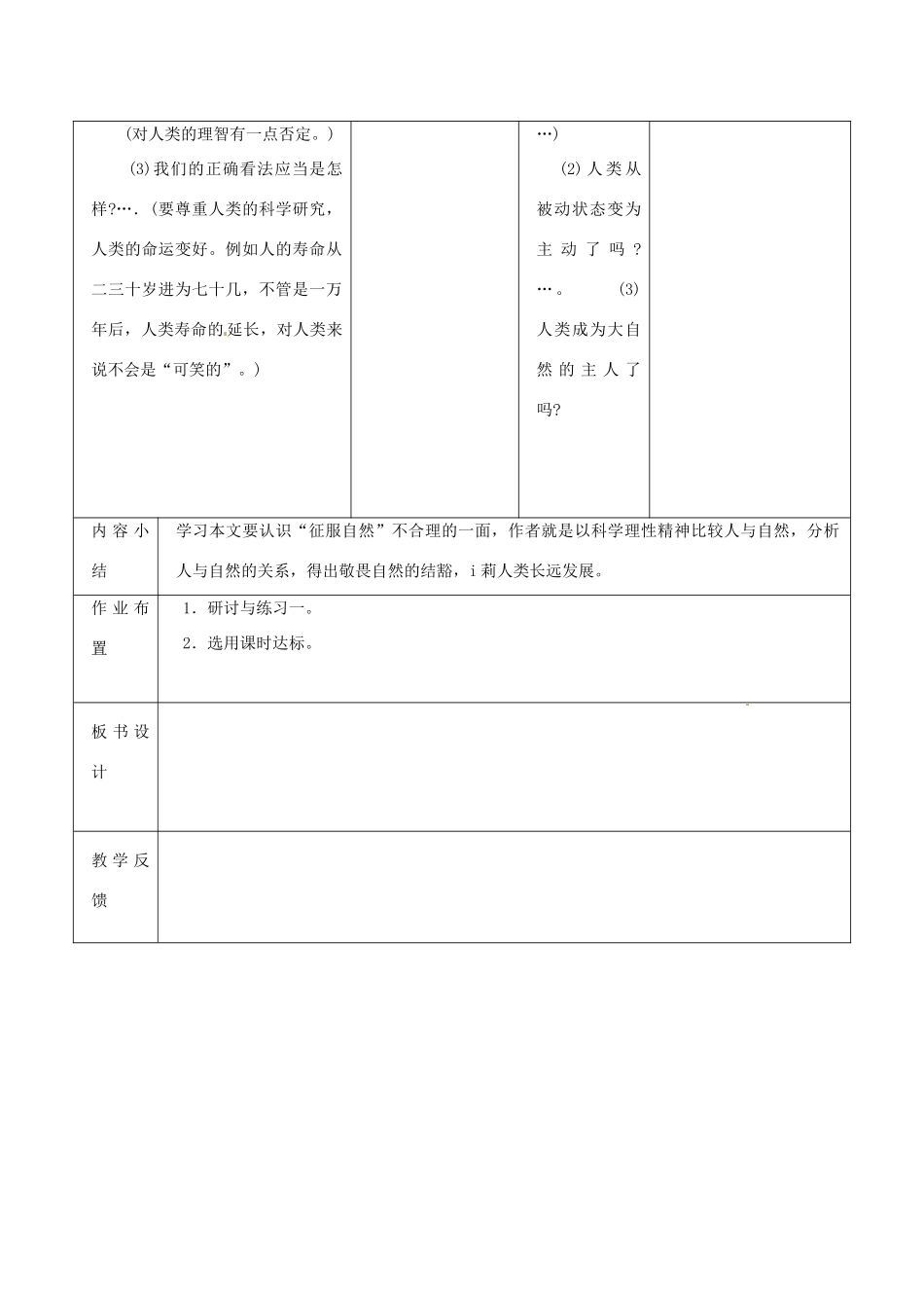 新疆克拉玛依市第十三中学八年级语文下册《第11课 敬畏自然》第一课时教案 新人教版_第3页