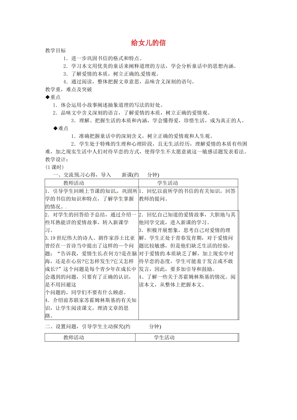 九年级语文上册 第15课给女儿的信教案 语文版-语文版初中九年级上册语文教案_第1页