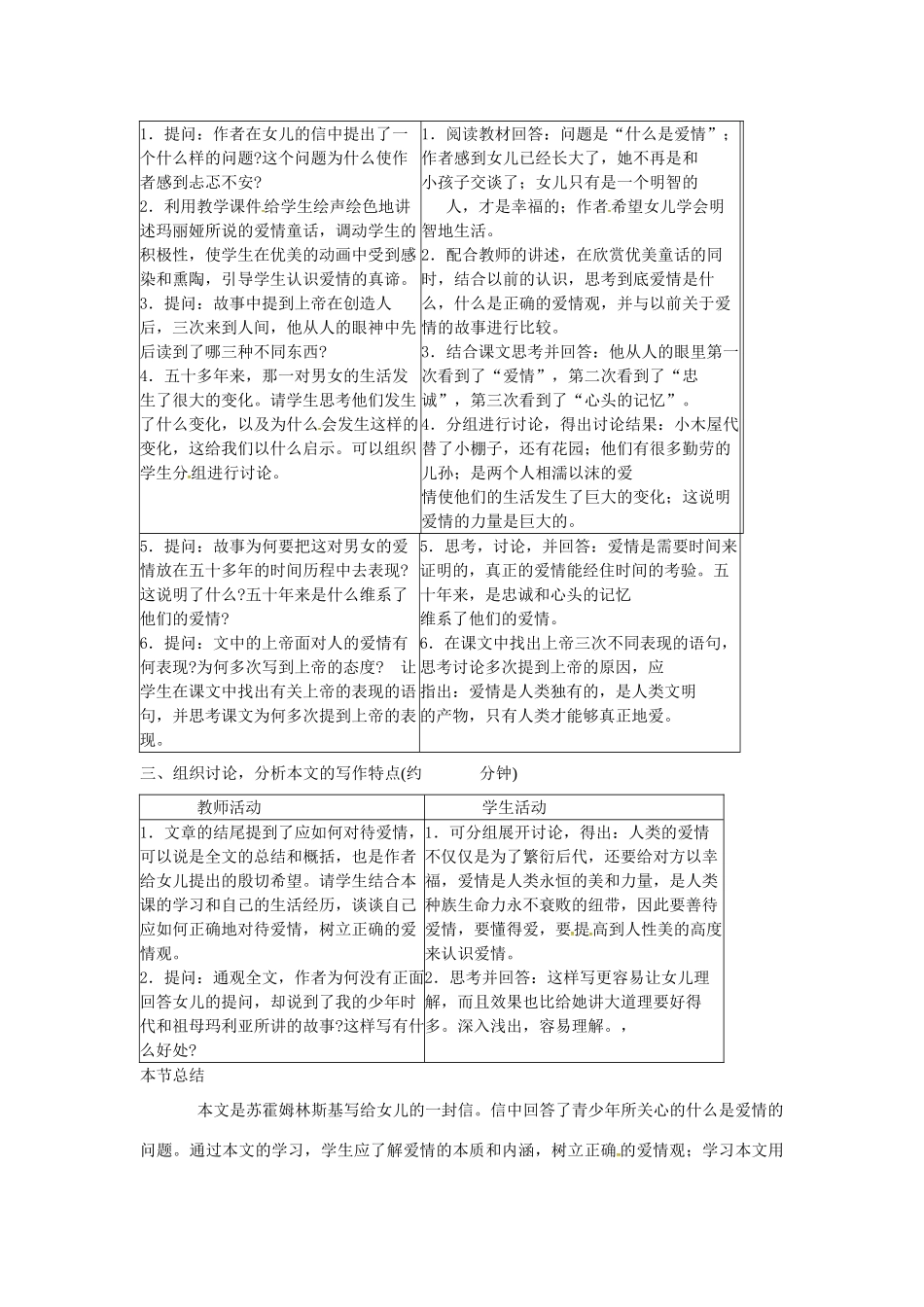 九年级语文上册 第15课给女儿的信教案 语文版-语文版初中九年级上册语文教案_第2页