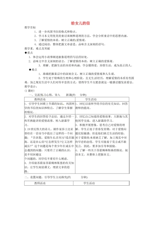 九年级语文上册 第15课给女儿的信教案 语文版-语文版初中九年级上册语文教案