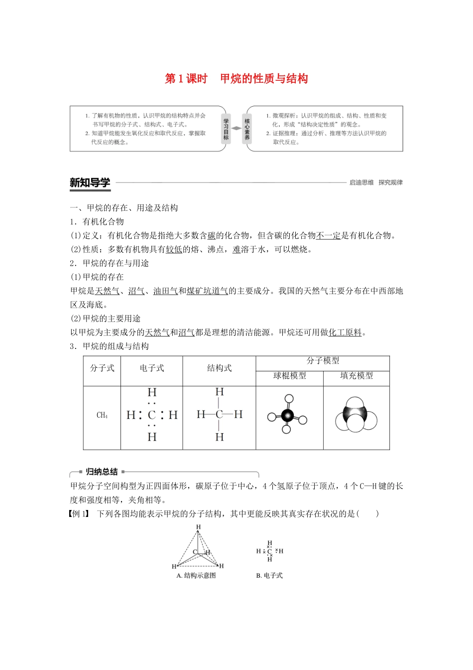高中化学 第3章 重要的有机化合物 第1节 认识有机化合物 第1课时 甲烷的性质与结构学案 鲁科版必修2-鲁科版高一必修2化学学案_第1页