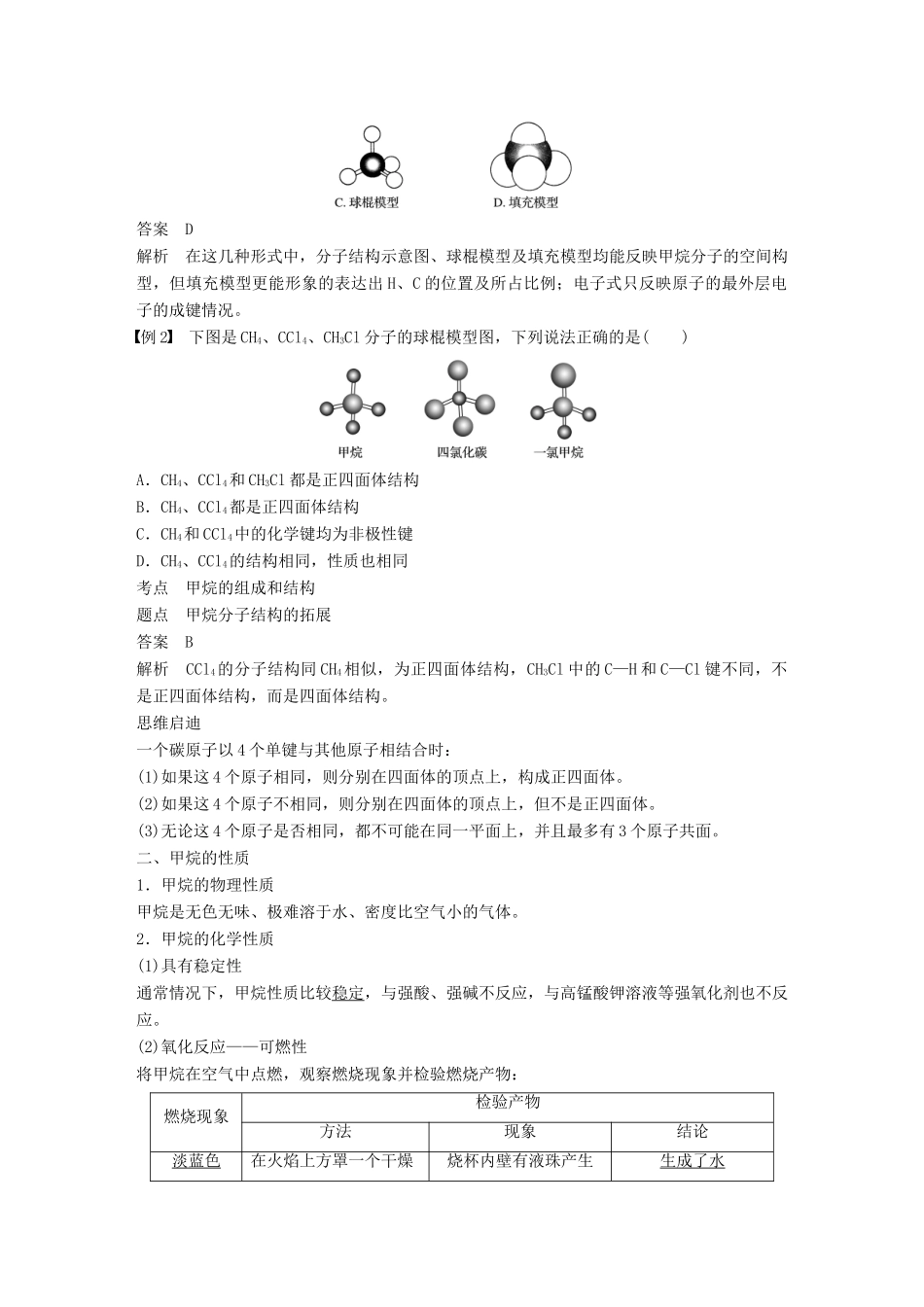 高中化学 第3章 重要的有机化合物 第1节 认识有机化合物 第1课时 甲烷的性质与结构学案 鲁科版必修2-鲁科版高一必修2化学学案_第2页
