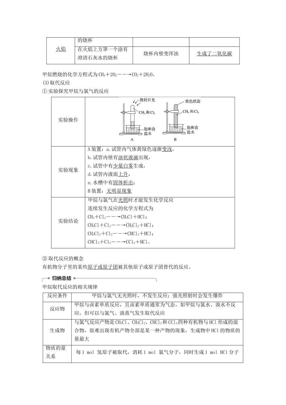 高中化学 第3章 重要的有机化合物 第1节 认识有机化合物 第1课时 甲烷的性质与结构学案 鲁科版必修2-鲁科版高一必修2化学学案_第3页