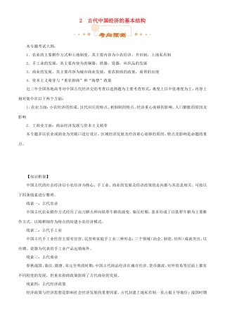 高考历史二轮复习 专题2 古代中国经济的基本结构和特点学案-人教版高三全册历史学案