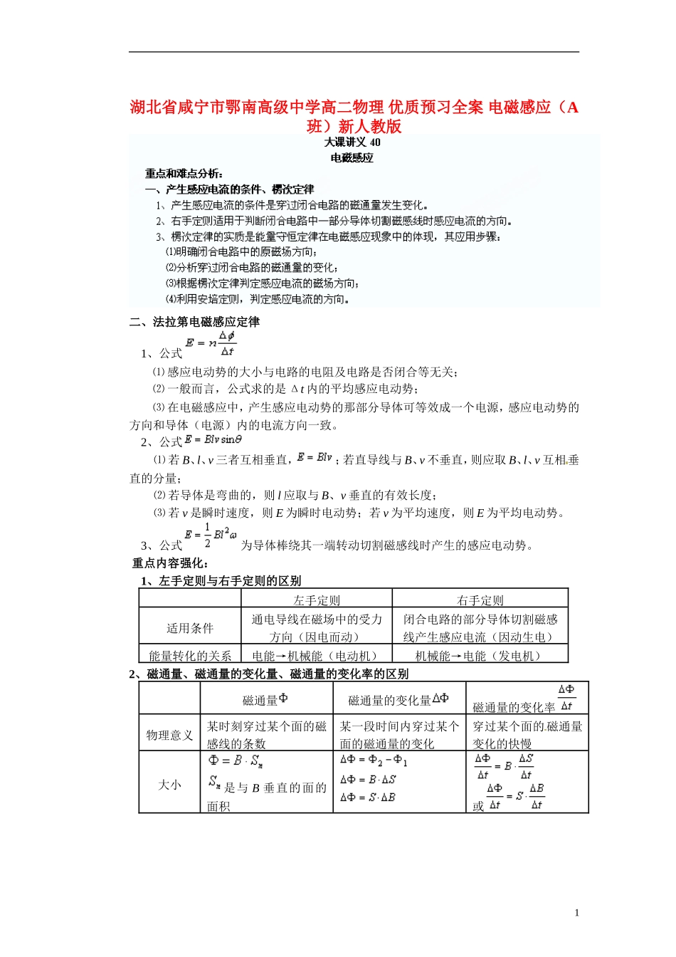湖北省咸宁市鄂南高级中学高二物理 优质预习全案 电磁感应（A班）新人教版_第1页