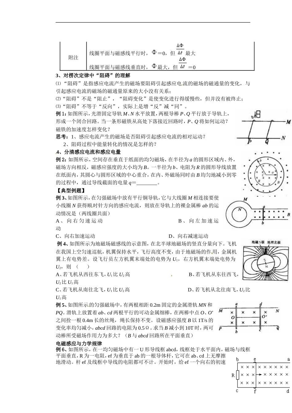 湖北省咸宁市鄂南高级中学高二物理 优质预习全案 电磁感应（A班）新人教版_第2页