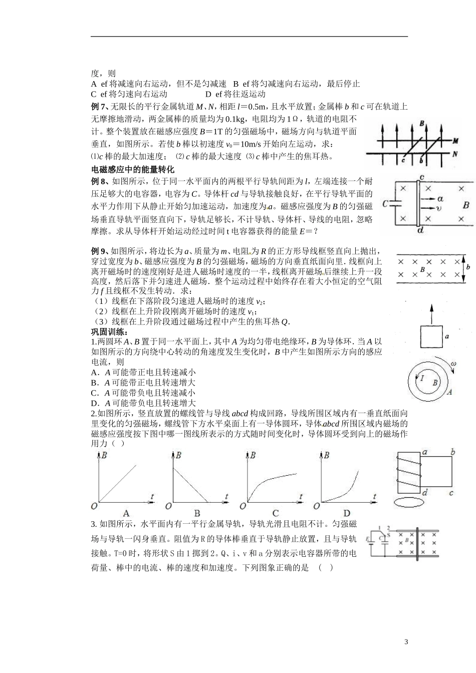 湖北省咸宁市鄂南高级中学高二物理 优质预习全案 电磁感应（A班）新人教版_第3页