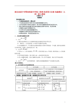 湖北省咸宁市鄂南高级中学高二物理 优质预习全案 电磁感应（A班）新人教版