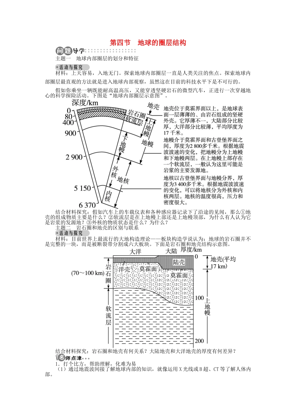 高中地理 第一章 行星地球 第四节 地球的圈层结构导学案 新人教版必修1-新人教版高一必修1地理学案_第1页