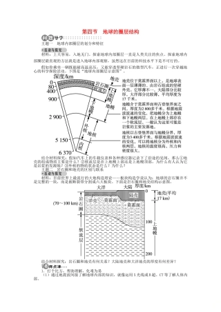 高中地理 第一章 行星地球 第四节 地球的圈层结构导学案 新人教版必修1-新人教版高一必修1地理学案