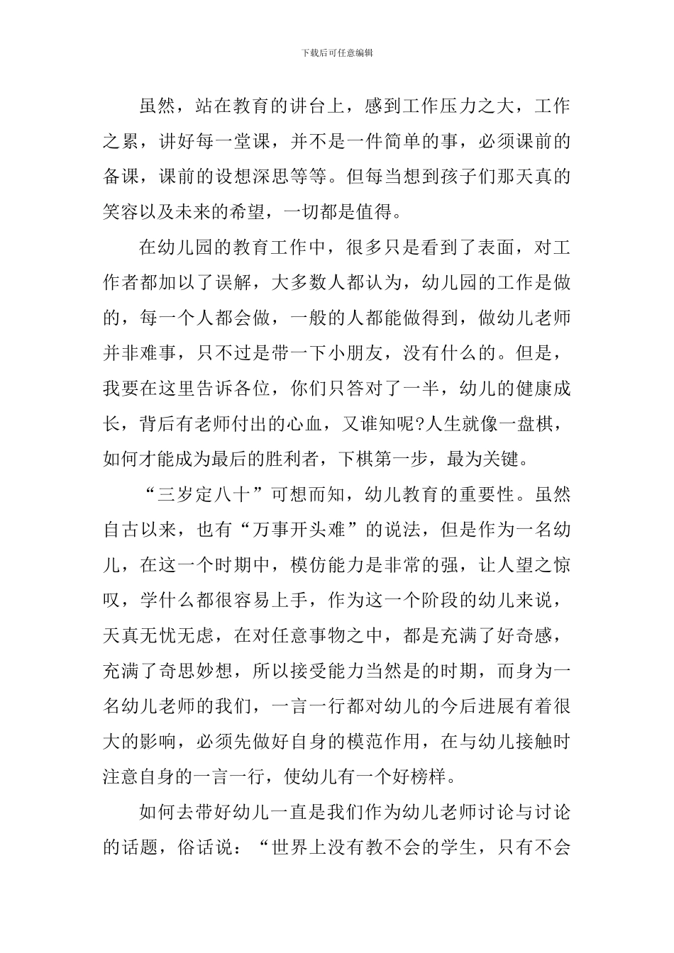 教育改革幼儿园教师心得_第2页