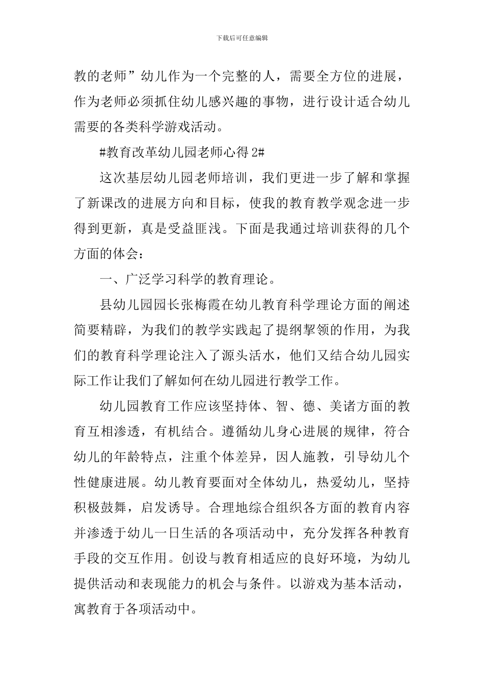 教育改革幼儿园教师心得_第3页