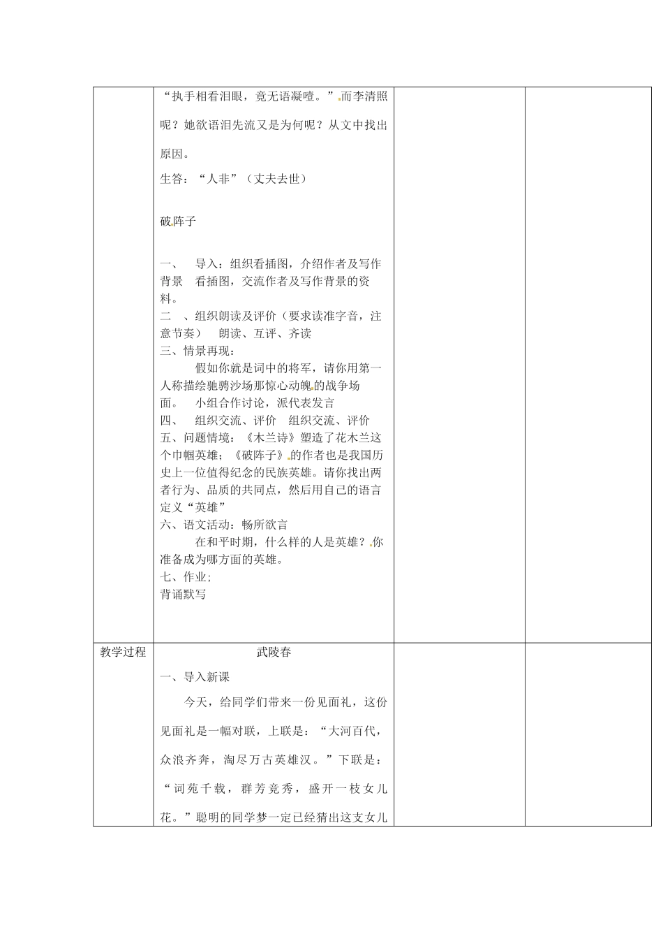 山东省临淄市外国语实验学校八年级语文下册《词五首》教案（3） 新人教版_第3页